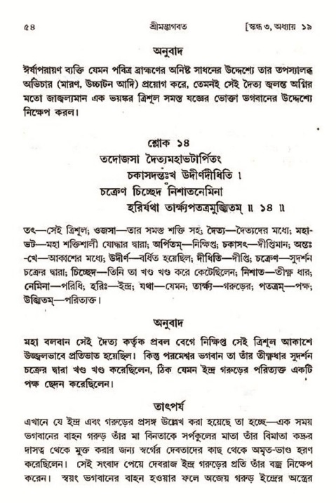  শ্রীমদ্ভাগবত, ৩য় স্কন্ধ-২য় ভাগ পৃষ্ঠা নং- ৫৪ 