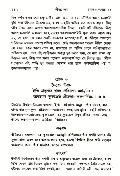 শ্রীমদ্ভাগবত, ৩য় স্কন্ধ- ২য় ভাগ-পৃষ্ঠা নং- ৫৪২