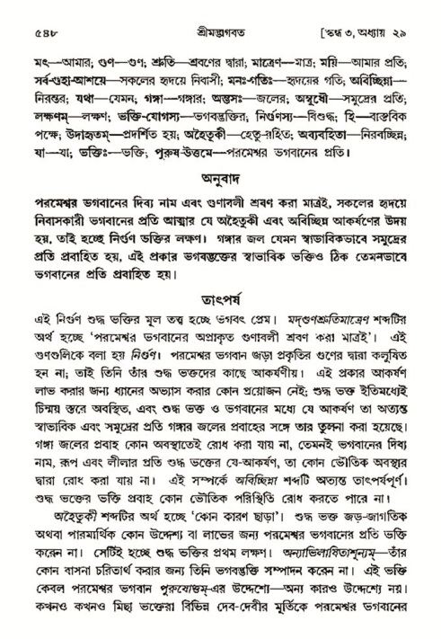 শ্রীমদ্ভাগবত, ৩য় স্কন্ধ- ২য় ভাগ-পৃষ্ঠা নং- ৫৪৮