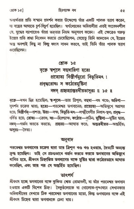  শ্রীমদ্ভাগবত, ৩য় স্কন্ধ-২য় ভাগ পৃষ্ঠা নং- ৫৫ 