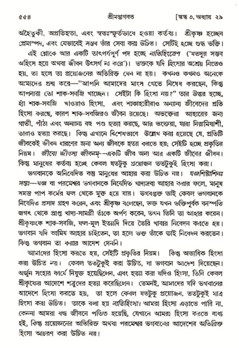 শ্রীমদ্ভাগবত, ৩য় স্কন্ধ- ২য় ভাগ-পৃষ্ঠা নং- ৫৫৪