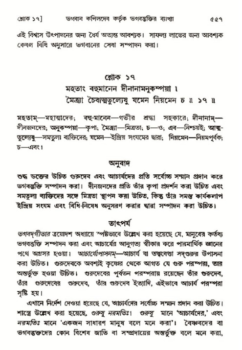 শ্রীমদ্ভাগবত, ৩য় স্কন্ধ- ২য় ভাগ-পৃষ্ঠা নং- ৫৫৭