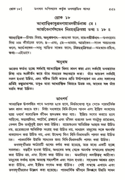 শ্রীমদ্ভাগবত, ৩য় স্কন্ধ- ২য় ভাগ-পৃষ্ঠা নং- ৫৫৯