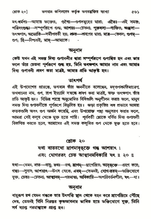 শ্রীমদ্ভাগবত, ৩য় স্কন্ধ- ২য় ভাগ-পৃষ্ঠা নং- ৫৬১