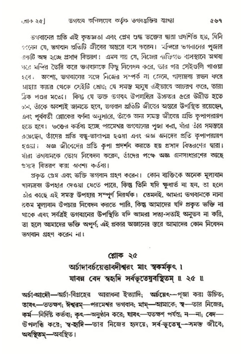 শ্রীমদ্ভাগবত, ৩য় স্কন্ধ- ২য় ভাগ-পৃষ্ঠা নং- ৫৬৭