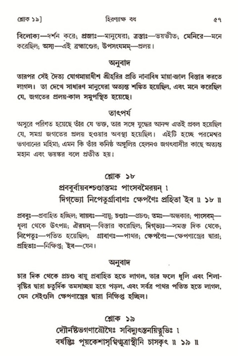  শ্রীমদ্ভাগবত, ৩য় স্কন্ধ-২য় ভাগ পৃষ্ঠা নং- ৫৭ 