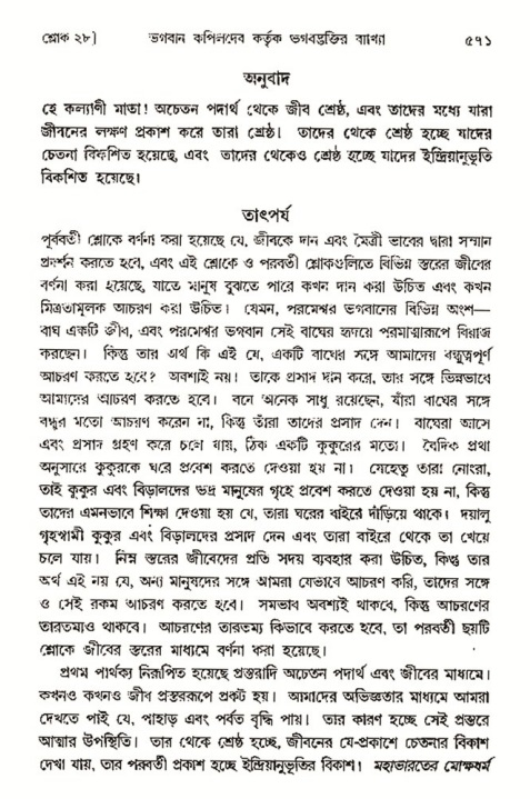 শ্রীমদ্ভাগবত, ৩য় স্কন্ধ- ২য় ভাগ-পৃষ্ঠা নং- ৫৭১