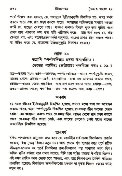 শ্রীমদ্ভাগবত, ৩য় স্কন্ধ- ২য় ভাগ-পৃষ্ঠা নং- ৫৭২