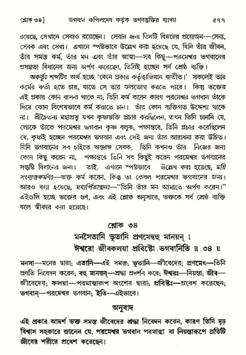 শ্রীমদ্ভাগবত, ৩য় স্কন্ধ- ২য় ভাগ-পৃষ্ঠা নং- ৫৭৭