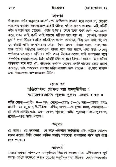 শ্রীমদ্ভাগবত, ৩য় স্কন্ধ- ২য় ভাগ-পৃষ্ঠা নং- ৫৭৮