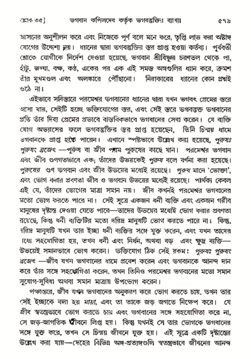 শ্রীমদ্ভাগবত, ৩য় স্কন্ধ- ২য় ভাগ-পৃষ্ঠা নং- ৫৭৯