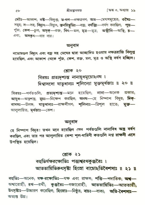  শ্রীমদ্ভাগবত, ৩য় স্কন্ধ-২য় ভাগ পৃষ্ঠা নং- ৫৮ 