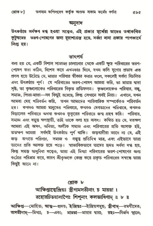শ্রীমদ্ভাগবত, ৩য় স্কন্ধ- ২য় ভাগ-পৃষ্ঠা নং- ৫৯৫