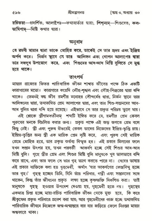 শ্রীমদ্ভাগবত, ৩য় স্কন্ধ- ২য় ভাগ-পৃষ্ঠা নং- ৫৯৬