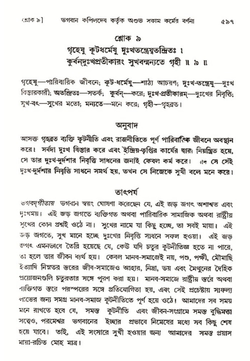 শ্রীমদ্ভাগবত, ৩য় স্কন্ধ- ২য় ভাগ-পৃষ্ঠা নং- ৫৯৭