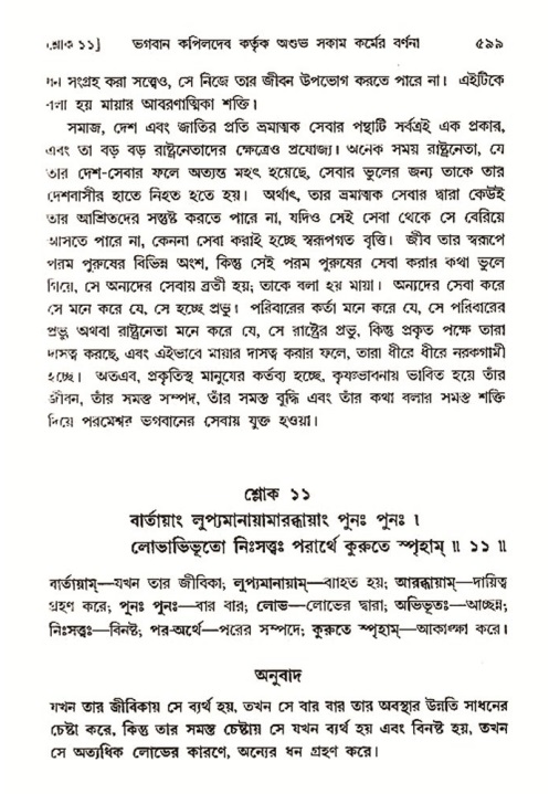 শ্রীমদ্ভাগবত, ৩য় স্কন্ধ- ২য় ভাগ-পৃষ্ঠা নং- ৫৯৯
