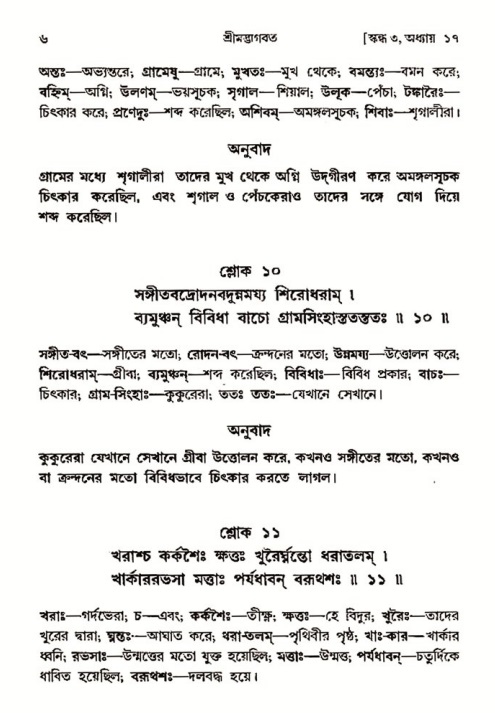  শ্রীমদ্ভাগবত, ৩য় স্কন্ধ-২য় ভাগ পৃষ্ঠা নং- ৬ 