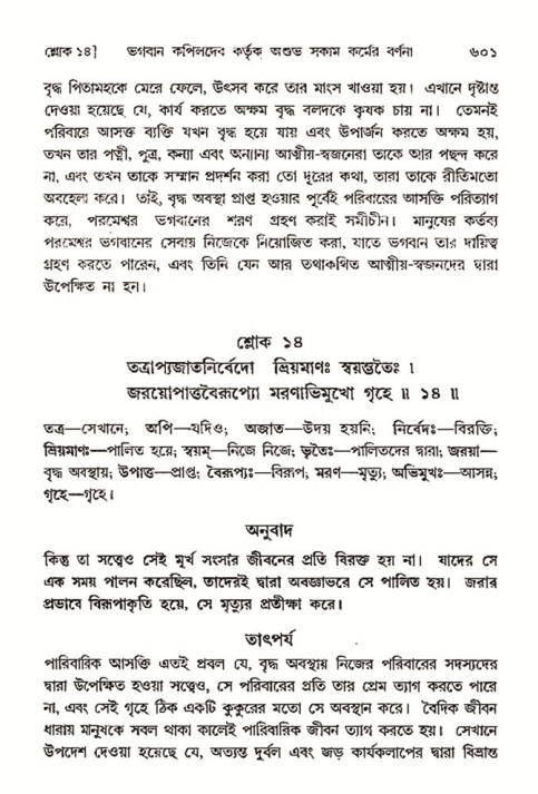 শ্রীমদ্ভাগবত, ৩য় স্কন্ধ- ২য় ভাগ-পৃষ্ঠা নং- ৬০১