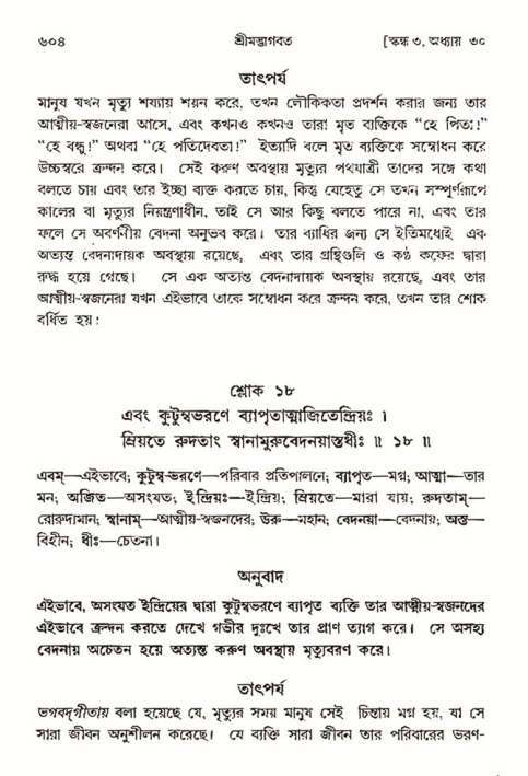 শ্রীমদ্ভাগবত, ৩য় স্কন্ধ- ২য় ভাগ-পৃষ্ঠা নং- ৬০৪