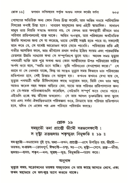 শ্রীমদ্ভাগবত, ৩য় স্কন্ধ- ২য় ভাগ-পৃষ্ঠা নং- ৬০৫