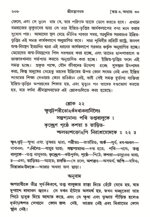 শ্রীমদ্ভাগবত, ৩য় স্কন্ধ- ২য় ভাগ-পৃষ্ঠা নং- ৬০৮