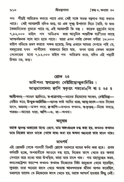 শ্রীমদ্ভাগবত, ৩য় স্কন্ধ- ২য় ভাগ-পৃষ্ঠা নং- ৬১০