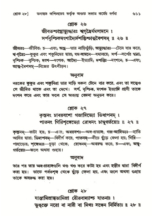 শ্রীমদ্ভাগবত, ৩য় স্কন্ধ- ২য় ভাগ-পৃষ্ঠা নং- ৬১১