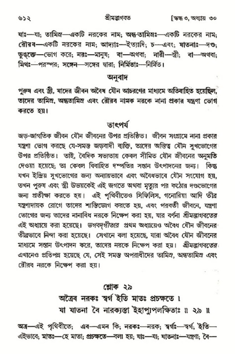শ্রীমদ্ভাগবত, ৩য় স্কন্ধ- ২য় ভাগ-পৃষ্ঠা নং- ৬১২