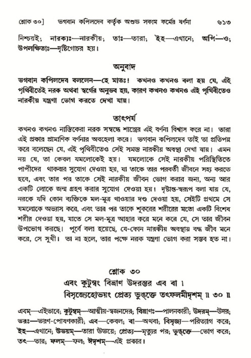 শ্রীমদ্ভাগবত, ৩য় স্কন্ধ- ২য় ভাগ-পৃষ্ঠা নং- ৬১৩