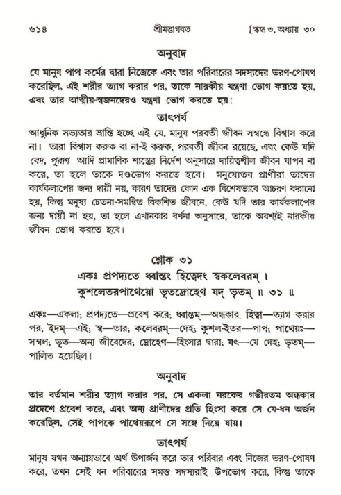 শ্রীমদ্ভাগবত, ৩য় স্কন্ধ- ২য় ভাগ-পৃষ্ঠা নং- ৬১৪
