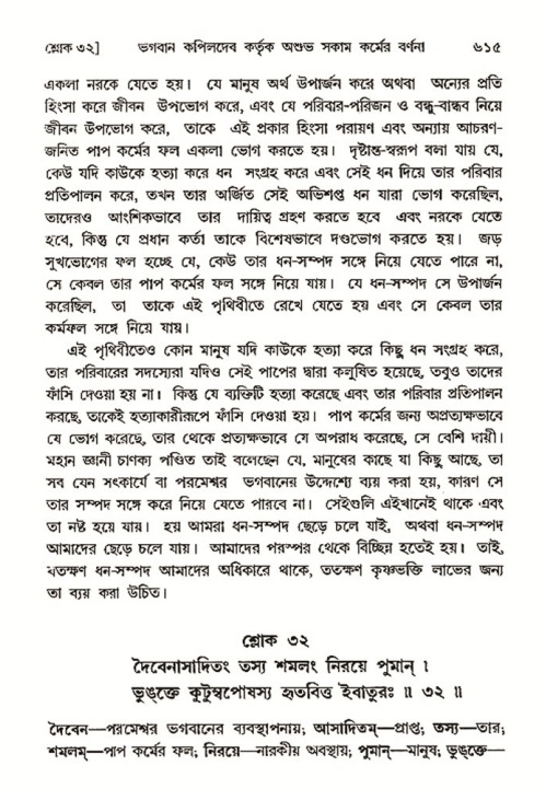 শ্রীমদ্ভাগবত, ৩য় স্কন্ধ- ২য় ভাগ-পৃষ্ঠা নং- ৬১৫