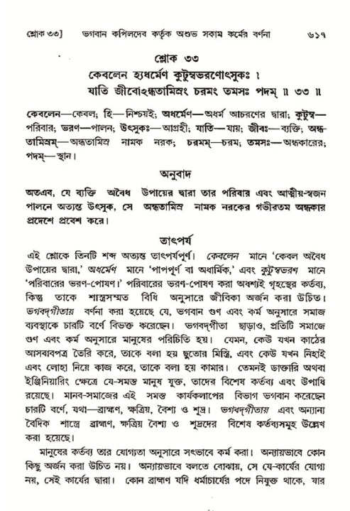 শ্রীমদ্ভাগবত, ৩য় স্কন্ধ- ২য় ভাগ-পৃষ্ঠা নং- ৬১৭