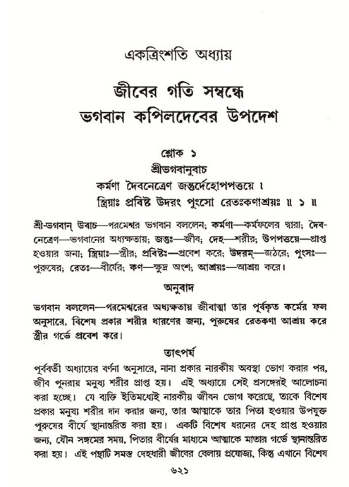 শ্রীমদ্ভাগবত, ৩য় স্কন্ধ- ২য় ভাগ-পৃষ্ঠা নং- ৬২১