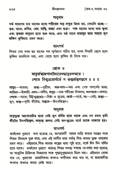শ্রীমদ্ভাগবত, ৩য় স্কন্ধ- ২য় ভাগ-পৃষ্ঠা নং- ৬২৪