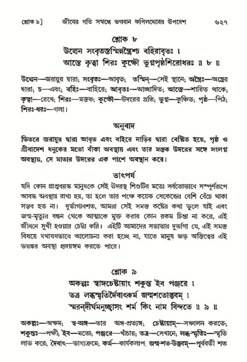 শ্রীমদ্ভাগবত, ৩য় স্কন্ধ- ২য় ভাগ-পৃষ্ঠা নং- ৬২৭