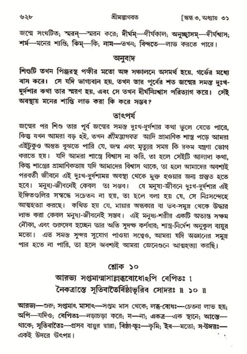 শ্রীমদ্ভাগবত, ৩য় স্কন্ধ- ২য় ভাগ-পৃষ্ঠা নং- ৬২৮