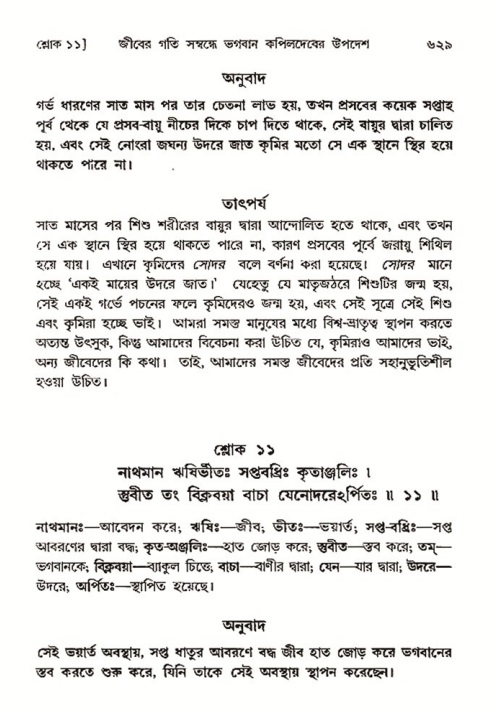 শ্রীমদ্ভাগবত, ৩য় স্কন্ধ- ২য় ভাগ-পৃষ্ঠা নং- ৬২৯