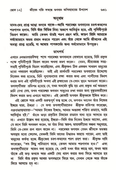 শ্রীমদ্ভাগবত, ৩য় স্কন্ধ- ২য় ভাগ-পৃষ্ঠা নং- ৬৩১