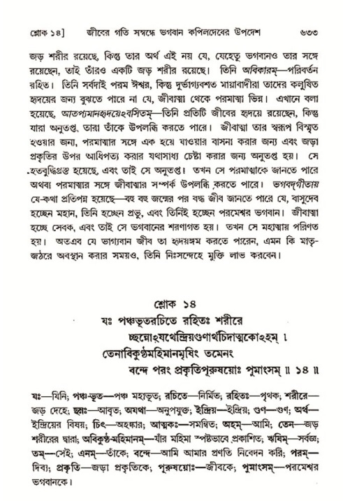 শ্রীমদ্ভাগবত, ৩য় স্কন্ধ- ২য় ভাগ-পৃষ্ঠা নং- ৬৩৩