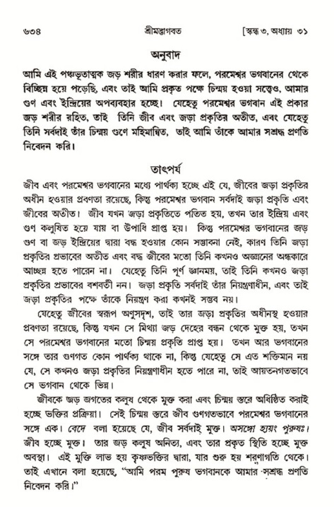 শ্রীমদ্ভাগবত, ৩য় স্কন্ধ- ২য় ভাগ-পৃষ্ঠা নং- ৬৩৪