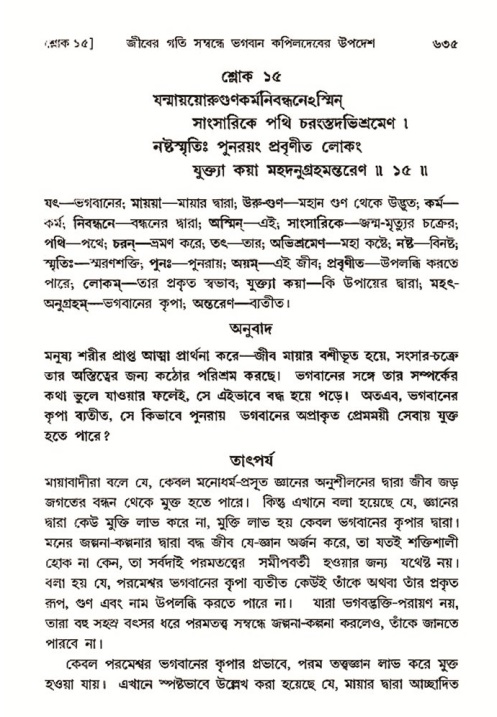 শ্রীমদ্ভাগবত, ৩য় স্কন্ধ- ২য় ভাগ-পৃষ্ঠা নং- ৬৩৫