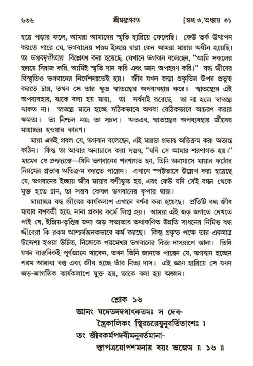 শ্রীমদ্ভাগবত, ৩য় স্কন্ধ- ২য় ভাগ-পৃষ্ঠা নং- ৬৩৬