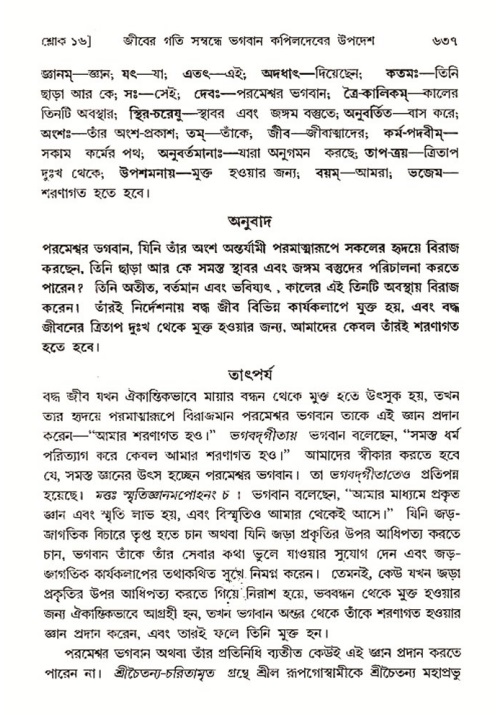 শ্রীমদ্ভাগবত, ৩য় স্কন্ধ- ২য় ভাগ-পৃষ্ঠা নং- ৬৩৭