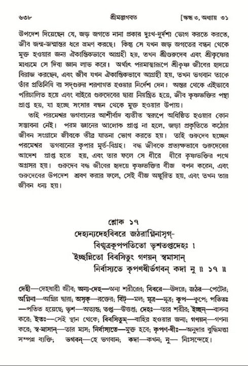 শ্রীমদ্ভাগবত, ৩য় স্কন্ধ- ২য় ভাগ-পৃষ্ঠা নং- ৬৩৮