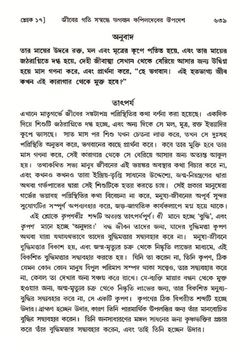 শ্রীমদ্ভাগবত, ৩য় স্কন্ধ- ২য় ভাগ-পৃষ্ঠা নং- ৬৩৯