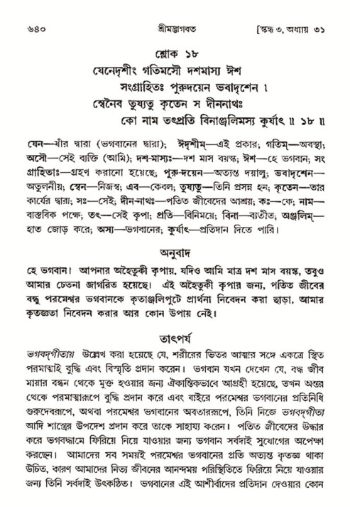 শ্রীমদ্ভাগবত, ৩য় স্কন্ধ- ২য় ভাগ-পৃষ্ঠা নং- ৬৪০