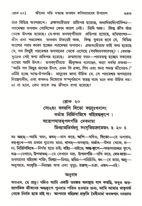 শ্রীমদ্ভাগবত, ৩য় স্কন্ধ- ২য় ভাগ-পৃষ্ঠা নং- ৬৪৩