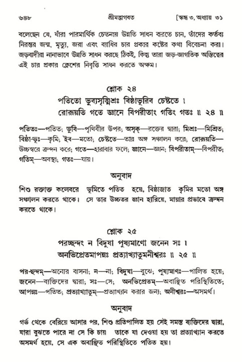 শ্রীমদ্ভাগবত, ৩য় স্কন্ধ- ২য় ভাগ-পৃষ্ঠা নং- ৬৪৮