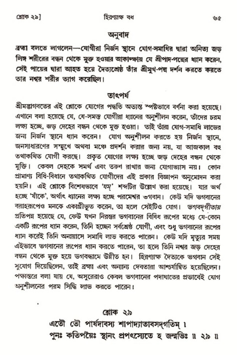  শ্রীমদ্ভাগবত, ৩য় স্কন্ধ-২য় ভাগ পৃষ্ঠা নং- ৬৫ 