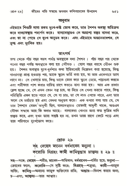 শ্রীমদ্ভাগবত, ৩য় স্কন্ধ- ২য় ভাগ-পৃষ্ঠা নং- ৬৫১